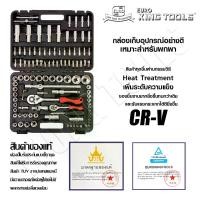 ราคา EURO KING TOOLS บล็อก 108 ตัวชุด 1/2" 6เหลี่ยมดำ B24PCS (1730957347026799183)