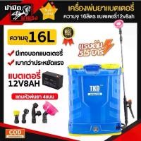 ราคา ￼TKD ถังพ่นยาแบตเตอรี่ ขนาด 16 ลิตร รุ่น 16L PT Tools (1731175956052871175)