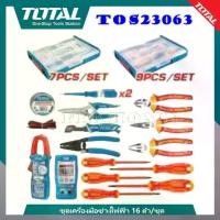 ราคา TOTAL ชุดเครื่องมือช่างไฟฟ้า 16 ชิ้นชุด รุ่น TOS23063 ( 16 Pcs Electricians Tools Set ) เครื่องมือช่างไฟ เครื่องมือช่างไฟฟ้า (1729719861617724388)