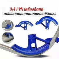 ราคา KC Tools ตัวดัดเหล็กกลม3/4นิ้ว หัวดัดท่อเหล็ก มีความแข็งแรงทนท ดัดท่อลวด ดัดท่อ ดัดท่อด้วยมือ คําแนะนําผลิตภัณฑ์ใหม่ของเดือนนี้ (1732234809947358640)