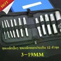 ราคา ตุ๊ดตู่(เหล็กตอกรู)ชุดใหญ่ 12ชิ้น ขนาด 3-19มม ชุดเหล็กปั๊มรู ชุดเหล็กตอกประเก็น 12 ตัวชุด Heavy Duty Hole Punches Kit 45# Steel High Hardness Rubber Leather Punching Tools Set. (1729761830817728753)