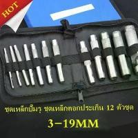 ราคา cinidahabuha-ตุ๊ดตู่(เหล็กตอกรู)ชุดใหญ่ 12ชิ้น ขนาด 3-19มม ชุดเหล็กปั๊มรู ชุดเหล็กตอกประเก็น 12 ตัวชุด Heavy Duty Hole Punches Kit 45# Steel High Hardness Rubber Leather Punching Tools Set (1732240653