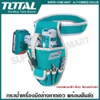 ราคา พร้อมส่ง. Total กระเป๋าเครื่องมือช่าง คาดเอว พร้อมเข็มขัด ขนาด 290 x 190 มม. รุ่น THT16P3011 (Tools Bag) (1731701225380087352)