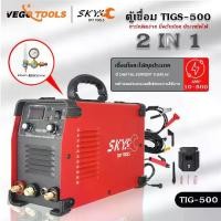 ราคา SKY TOOLS ตู้เชื่อม 2 ระบบ ตู้เชื่อม MMA/TIG-500A ตู้เชื่อม 2 in 1 ตู้เชื่อมสีแดง ตู้เชื่อมอาร์กอน เชื่อ​มสแตนเลส​ เชื่อมเหล็ก และอุปกรณ์ครบชุด Argon Regulator TIG-500A (1732343529506637377)