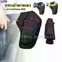 ราคา 【One_boutique】กระเป๋าเครื่องมือช่าง คาดเอว พร้อมเข็มขัด (Tools Bag) กระเป๋าคาดเอว กระเป๋าช่าง COD (1731878077325149299)