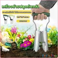 ราคา honygaashop40 HeartyShop อุปกรณ์ย้ายต้นกล้า เครื่องหยอดเมล็ด เจาะดินแข็งได้ เครื่องมือขุดหลุมดินอัตโนมัติ Gardening Tools ขายร้อน (1730350533587078053)