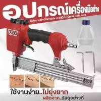 ราคา SKY TOOLS ที่ยิงตะปูเดี่ยว เครื่องยิงตะปู ที่ยิงตะปูเดี่ยว เครื่องยิงลูกแม็กซ์ลม ขาเดี่ยว แม็กลม F30D (1731332566171486720)