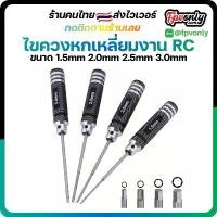 ราคา ไขควงหกเหลี่ยม งาน RC ขนาด 1.5/2.0/2.5/3.0MM Hex Screw Driver Titanium Plating Screwdriver Repair Tools คําแนะนําการขายที่ร้อนแรงในเดือนนี้ หัว แม่เหล็ก (1732063549044262742)