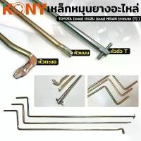 ราคา แนะนำ TT KONY เหล็กหมุนยางอะไหล่ ด้ามขันยางอะไหล่ TOOLS TOOLS (1732411903256790502)