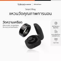 ราคา Tokyo Human Smart Ring แหวนวัดการนอนหลับ แหวนสุขภาพ (1732437930342515903)