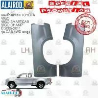 ราคา แผงข้างกระบะรุ่นแค็ป TOYOTA VIGO,VIGO SMART CAB,VIGO CHAMP ปี2005-2011 OEM (1730760387207137926)
