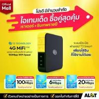 ราคา เก็บเงินปลายทาง. T3 Smart 4G MiFi C32 Pocket WiFi พ็อกเก็ตไวไฟ รองรับ 3G/4G สูงสุด 150 Mbps ใส่ซิมใช้งานได้เลย Alotmall (1731908434929945498)