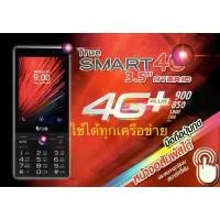 ราคา ของแท้ 100% ️true smart 4g 3.5 hybrid ปุ่มกด+ทัชสกรีน️ (1732162279811221311)