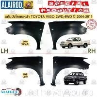 ราคา จัดส่งที่รวดเร็ว แก้มบังโคลนหน้า TOYOTA VIGO , VIGO SMART CAB 2WD,4WD ปี 2004-2011 OEM (1731313109068384003)