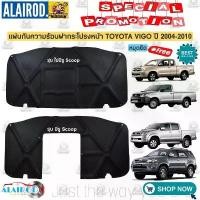ราคา แผ่นกันความร้อน ฝากระโปรงหน้า ฟรีหมุดยึด TOYOTA VIGO,VIGO SMART ปี 2004-2009 มีรู,ไม่มีรู ทรงห้าง งานใยแก้ว (1730658770128439942)
