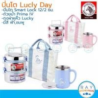 ราคา Zebra ชุดปิ่นโต Rabbit/Celebrate/Lucky ปิ่นโต Smart Lock 12 ซม 2 ชั้น + แก้วสองชั้น Prima IV + ถุงผ้า หัวม้าลาย (1732116124224029998)