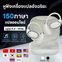 ราคา NEW2025 2in1หูฟังแปลภาษา เครื่องแปลภาษา 150ภาษา smart AI voice translator หูฟังบลูทูธ (1731801631136450611)