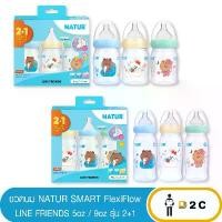 ราคา Natur- ขวดนมคอกว้าง 5 / 9 ออนซ์ Smart FlexiFlow Biomimic line friends จุกหลายรู ปากกว้าง (จุกนมแบบไหลหยด) ขายดีประจำเดือนนี้ (1732367898579731645)