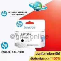 ราคา หัวพิมพ์สีดำ HP X4E75AA BLACK สำหรับแท๊งค์ HP Smart Tank 500/510/530/610,Smart Tank Plus 550/570/650 ของแท้ Earth Shop ที่นิยมมากที่สุด (1731542674374231875)