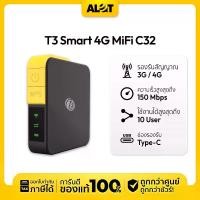 ราคา T3 Smart 4G MiFi C32 Pocket WiFi ตัวกระจายสัญญาณ พ็อกเก็ตไวไฟ รองรับ 3G/4G สูงสุด 150 Mbps ใส่ซิมใช้งานได้เลย ออกใบกำกับภาษีได้ Alot (1731335362763262749)
