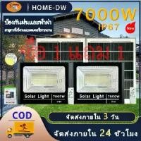 ราคา ไฟโซล่าเซลล์ติดหัวเสาหน้าบ้าน ไฟรั้วโซล่าเซลล์ [1 แถม 1]โคมไฟโซลาเซลล์ ไฟโซล่าเซลล์ 7000W Solar Light โซล่าเซลล์ แผง โซล่าเซลล์ ไฟโซล่าเซล ไฟโซล่าเซล กันน้ำ IP68 แท้ ไฟภายนอกอาคา (1731765682678040688)