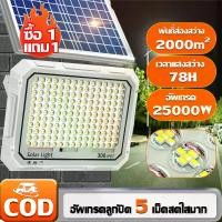 ราคา รับประกัน30ปี ไฟโซล่าเซลล์ 12000W ไฟสปอร์ตไลท์ แสงสีขาว Solar light กันน้ำกลางแจ้ง IP67 ไฟโซลาเซลล์ เซ็นเซอร์ LED รีโมทคอนโทรล (1731378960016508844)