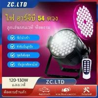 ราคา คลังสินค้า ไฟพาร์ 54*3w [4PCS ] ไฟ LED Par 54Led 3w ไฟเธค ไฟปาร์ตี้ ไฟพาร์ ไฟดิสโก้ ไฟดีสโก้ Disco light ไฟพาร์ 54*3w (1731968766344070167)
