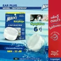 ราคา [จัดส่งทันที] ที่อุดหู EAR PLUG mack's 6 pairs waterproof ปลั๊กอุดหู รุ่นกันน้ำ ที่อุดหูว่ายน้ำ เอียปลั๊ก จากอเมริกา (1732327326659806896)