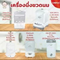 ราคา CODเครื่องนึ่งขวดนมพร้อมอบแห้ง Camera C9046 C9031Hepa Dry3TikTok (1732319485254272293)