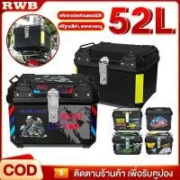 ราคา Certified productsกล่องท้ายรถ 52L กล่องท้าย กล่องหลัง กล่องเก็บรถมอเตอร์ไซค์ กล่องติดท้ายรถมอเตอร์ไซ กล่องท้ายเบาะพิง&อินเนอร์ซัพใน (1732088587886167452)