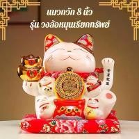 ราคา Certified productsแมวกวักนำโชค เรียกทรัพย์ ขนาด 8นิ้ว มงคลมั่งคั่ง กวักเรียกโชคลาภเงินทองไหลมาเทมา ค้าขายร่ำรวย (1732048594407622040)