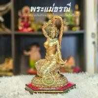 ราคา Certified productsพระแม่ธรณี มวลสารแร่เหล็กน้ำพี้ ฐานกว้าง 6 นิ้ว สูง 11 นิ้ว พระพุทธรูป วัตถุมงคล แถมฟรีฐานรอง (1732400244662437708)