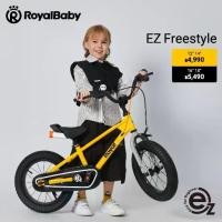 ราคา จักรยานเด็ก Royal baby รุ่น EZ Freestyle ขนาด 12/14/16/18นิ้ว (1732331153426187973)