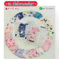 ราคา Certified productsแมสเด็กลายการ์ตูนยกลัง 3Dเด็กลายการ์ตูน แมสเด็กลายการ์ตูนราคาส่ง แมสเด็กยกลัง แมสเด็กราคาส่ง แมสเด็กจีน แมสเด็ก3D 3ชั้น (1731683099024262858)