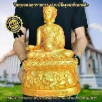 ราคา Certified productsพระอุปคุตปราบมาร พระบัวเข็ม วัดพระเจ้าศรีทรงธรรม สีน้ำทอง (หน้าตัก5นิ้ว)บูชาขจัดอุปสรรคเสริมโชคลาภทำสิ่งใดก็สำเร็จ (1731281601918043902)
