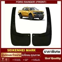 ราคา Certified productsยางกันโคลน บังโคลน คู่หน้าล้อรถยนต์ รุ่น FORD RANGER ปี 2023 (2 ชิ้น ซ้าย-ขวา) (1731980851430197118)