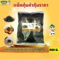 ราคา Certified productsทาเบรุ สาหร่ายย่างตัดเส้น สาหร่ายโรยหน้า 500 กรัม (1731759817129166439)