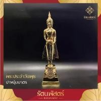 ราคา Certified productsพระประจำวันพุธกลางวัน ( ปางอุ้มบาตร ) พระประจำวันเกิด พระพุทธรูปทองเหลืองแท้ ขนาด 3 , 5 นิ้ว (1731984971288249752)
