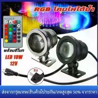 ราคา Certified products【ร้านไทย จัดส่งภายใน 24 ชั่วโมงใ】โคมไฟสระว่ายน้ำ โคมไฟใต้น้ำ ไฟใต้น้ำLED กันน้ำ โคมไฟบ่อน้ำ น้ำพุ 12โวล์ต 5วัตต์ RGB (1732234006665726597)