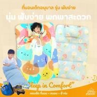 ราคา Certified productsที่นอนเด็กอนุบาล รุ่น พับง่าย ผ้าคอตตอน พร้อมหมอน สั่งซื้อผ้าห่มเพิ่มได้ ✨ 85X120x3 ซม.. ไดโนไดโน (1731943123511838541)