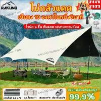 ราคา Certified productsกันน้ำ【210Dผ้าอ็อกซ์ฟอร์ด】ฟลายชีท พร้อมเสา 3x4 4x6 ครบชุด กันฝน กันยูวี กันแดด แถมถุงเก็บ เสาเต็นท์ 2.4 ม อุปกรณ์แคมป์ปิ (1731829905385161968)