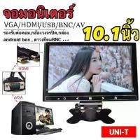ราคา [Tiktok] จอมอนิเตอร์ติดรถยนต์ขนาด10.1 นิ้ว HDMI VGA AV monitor 10.1 inch รองรับ ช่องเสียบหลายชนิด เช่น VGA, HDMI ,AV,USB,BNC ซึ่งมีแต่รุ่นใหม่ๆเท่านั้นที่รองรับ มีรีโมทควบคุม สาม (1732378715802207307)