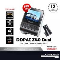 ราคา DDPAI Z40 Dual GPS กล้องติดรถยนต์ 1944p ความละเอียดสูง พร้อมเซ็นเซอร์ Sony IMX 335 ภาพคมชัดในทุกสภาพแสง ระบบ D²save สำรองวิดีโอได้ปลอดภัย พร้อม Wi-Fi Control และ Parking Monitor (1729755664201124084)