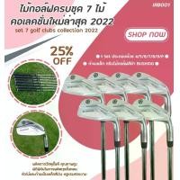 ราคา ไม้กอล์ฟ ชุดเหล็กไม้กอล์ฟก้านเหล็ก IRON SET BUSHIDO (IRB001) SET 7 PCS 4/5/6/7/8/9/P รุ่นใหม่ล่าสุด 2022 (1729643410274224149)