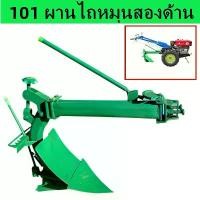 ราคา คันรถไถนา คันไถนา Walk-Behind Tractor Thick Cast Iron Double-Sided Plow Flip Plough Cultivated Land Plow Open Trench Plow (1731860819805571806)