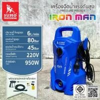 ราคา เครื่องอัดฉีด รุ่น Iron Man SUMO (1730400527718386592)