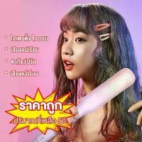 ราคา เครื่องหนีบผมมินิ ขนาดพกพา แกนม้วนผม ที่ม้วนผม ไอออนลบดูแลเส้นผม ม้วนผม ทรงผมติดทนนาน curling iron (1730666892936120441)