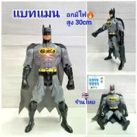 ราคา แบทแมน หุ่นฮีโร่ สไปเดอร์แมน ไอรอนแมน สูง30-31cm ของเล่นหุ่น Spiderman Batman Iron man โมเดลหุ่นยนต์ หุ่นยนต์ ไฟที่อก ขายร้อน (1732358439251838094)