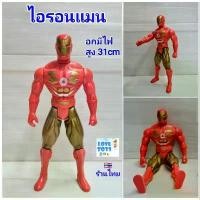 ราคา ไอรอนแมน หุ่นฮีโร่ สไปเดอร์แมน แบทแมน สูง30-31cm ของเล่นหุ่น Spiderman Batman Iron man โมเดลหุ่นยนต์ หุ่นยนต์ ไฟที่อก แนะนำ (1732358391994091326)
