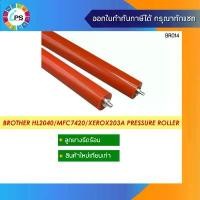 ราคา ลูกยางรีดร้อน Brother HL2040/MFC7420/Xerox203a Pressure Roller COD (1732444891915912474)